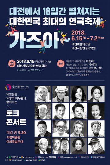 제3회 대한민국연극제, 설레다×취하다×빠지다 감동 속으로!