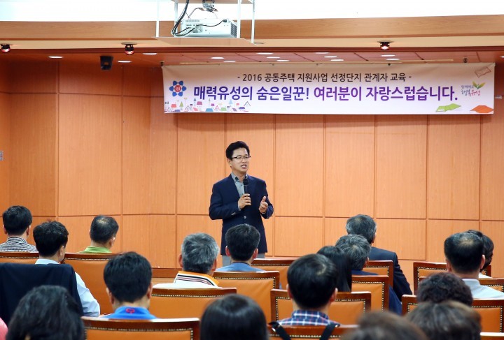 대전 유성구, 공동주택 지원 사업 선정단지 관계자 교육
