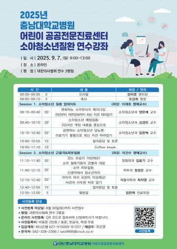 충남대병원, 9월 7일 소아청소년질환 온라인 연수강좌 개최