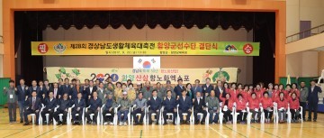 제28회 경남생활체육대축전 참가