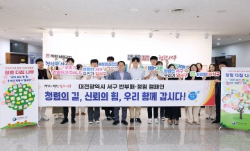 대전 서구, 전 직원 참여한 ‘청렴의 날’ 운영