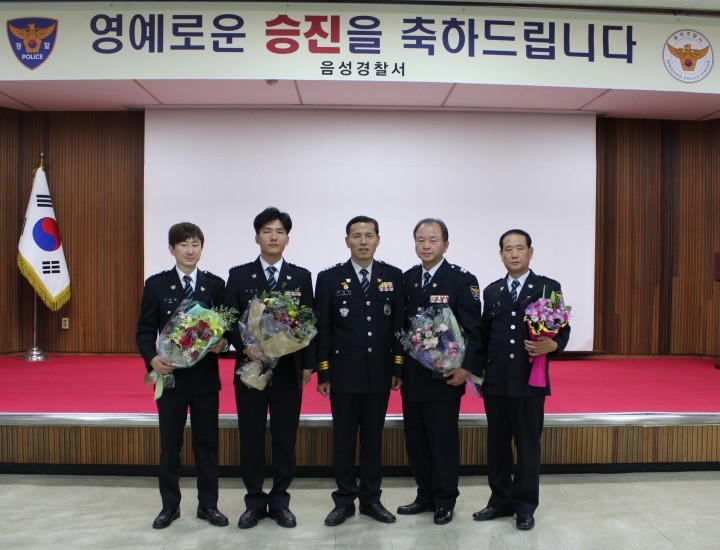 음성경찰서, 영예로운 승진임용식 개최