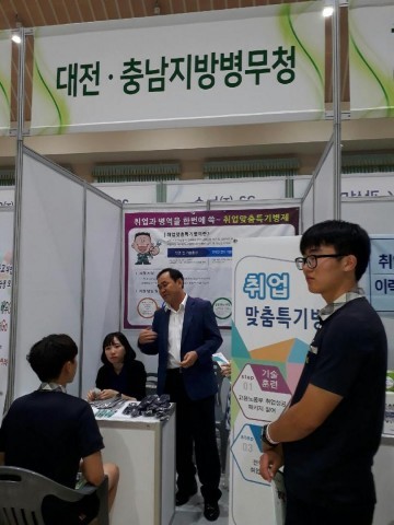 대전충남지방병무청, 특성화고 대상 취업맞춤특기병 홍보