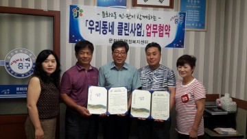 대전 중구, 클린사업 협약식 개최