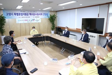 고양시, 택시 운수 종사자 만나 지원방안 모색