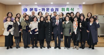 대전시교육청, 에듀-카운슬러 26명 위촉…교육활동 보호 강화