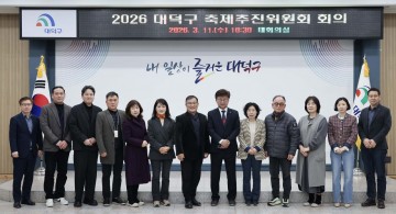 대전 대덕구, 대덕물빛축제 운영계획 확정