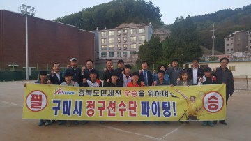 구미시 정구 서포터즈단 훈련장 격려 방문