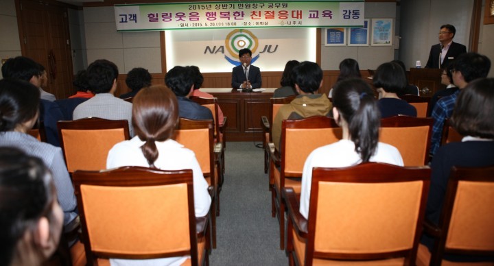 나주 민원창구 직원 친절교육 가져