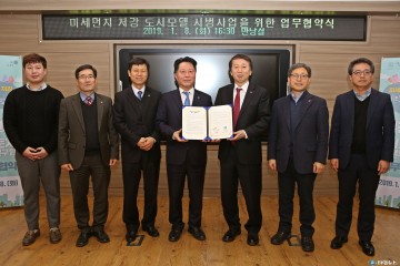 부천시-LH 토지주택연구원, 미세먼지 저감 ‘맞손’