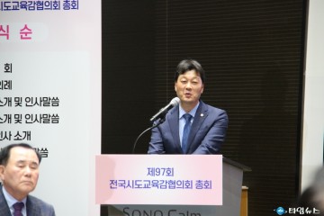 서동욱 전남도의회 의장, 제97회 전국시도교육감협의회 총회 참석