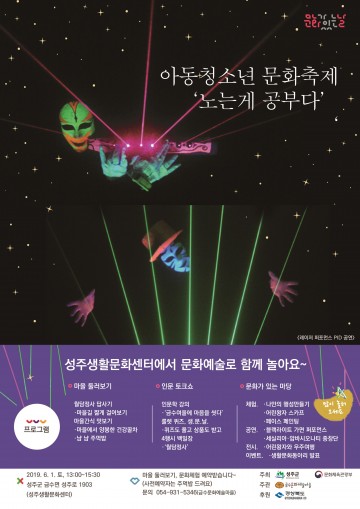 성주시, 아동청소년 문화축제 열려