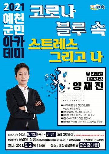 ‘제45회 예천군민아카데미’양재진 원장 초빙 강연