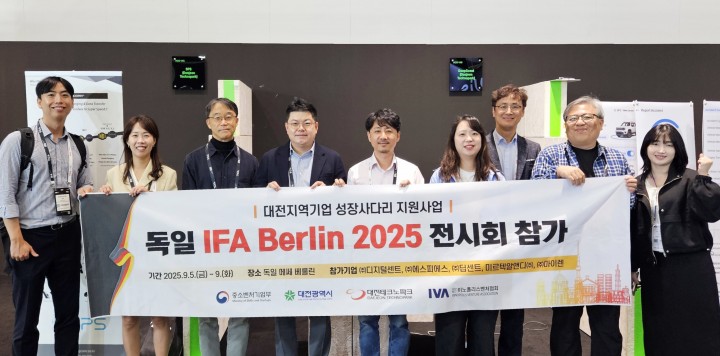 대전테크노파크, IFA 2025서 대전 기업 5곳 해외시장 개척 성과