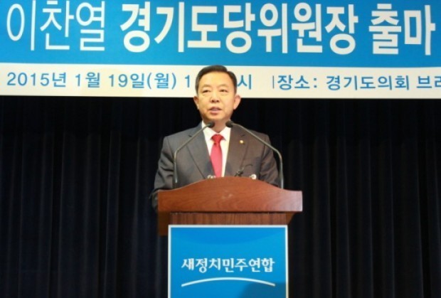 이찬열 의원 새정연 경기도당 위원장 출마 선언!