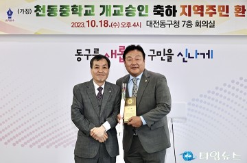 개교준비위원회, 대전시의회 송인석 의원에게 감사패