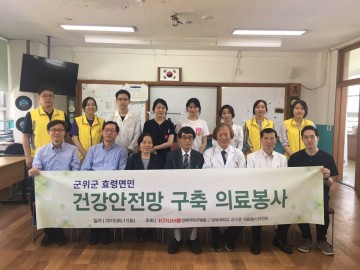 경북대병원-KNU빌리지, 재능기부로 군위군민과 하나