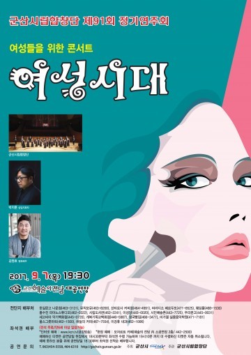 여성들을 위한 특별한 콘서트가 펼쳐진다