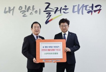 대전 대덕구, 선물세트 28개·백미 60포 기탁 취약계층 전달