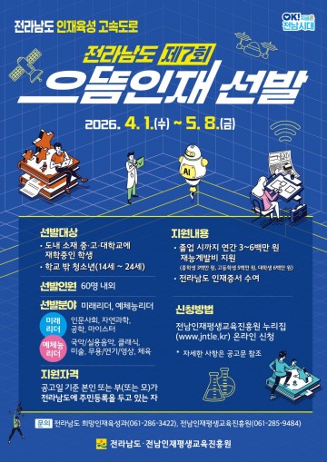 전남도, 으뜸인재 60명 선발…최대 600만원 지원 