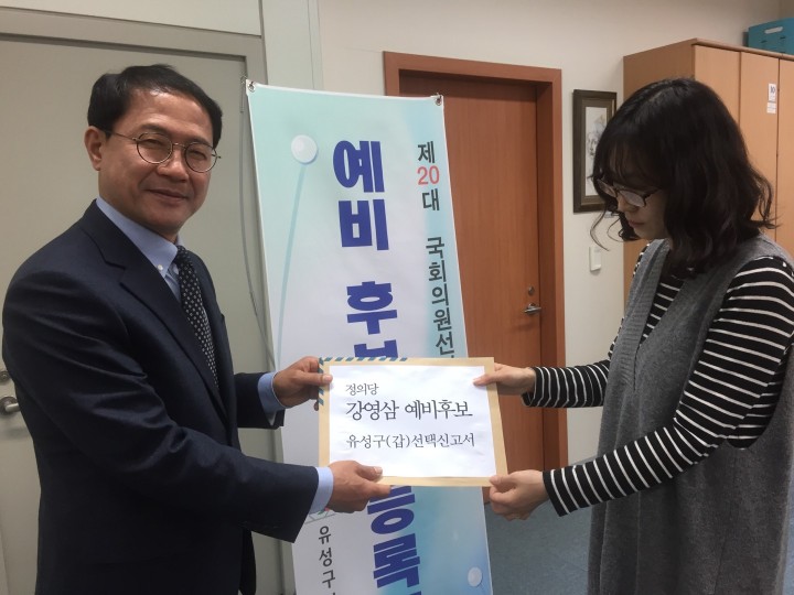 정의당 강영삼 유성구갑 국회의원 예비후보, 유성구갑에서 야권대표주자가 될 것