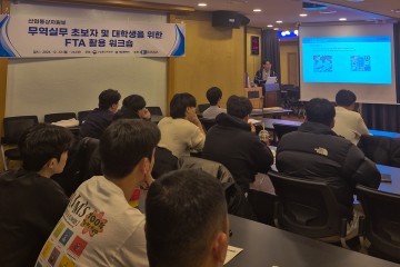 목원대 경영학부, FTA 활용 워크숍 진행