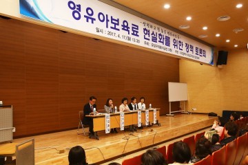 대전 유성구의회 이금선 의원, 영유아보육료 현실화를 위한 정책토론회 개최
