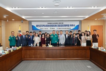 예천군지역사회보장협의체, 대표협의체 위원 위촉식 개최 
