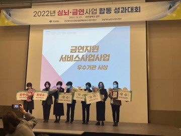 의성군, 금연지원서비스사업 성과대회 우수상 수상