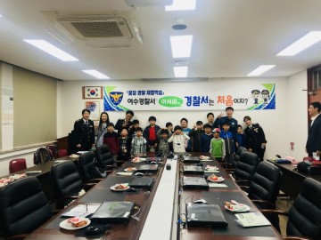 여수경찰서, 청소년 경찰직업체험을 위한 ‘꿈길’ 체험학습 개최