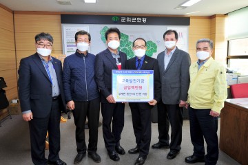 군위군 부계면,  동산1리 전 ․ 현직 이장 일백만원 기탁