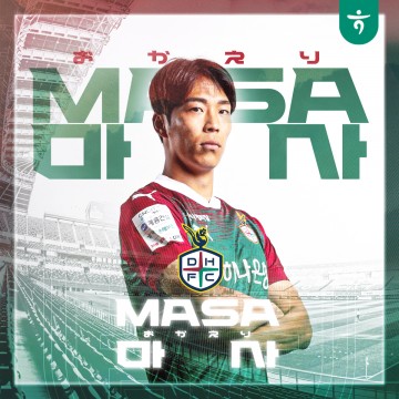 ‘낭만대전’의 상징, 미드필더 마사가 대전에 돌아온다!