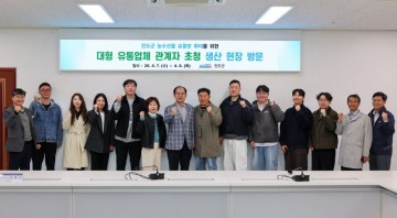 진도군, 농수특산물 유통망 확대 위한 팸투어 진행 