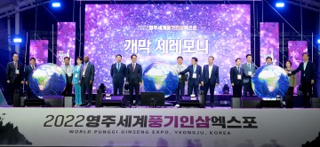 영주 풍기인삼, 세계를 품고 미래를 열다