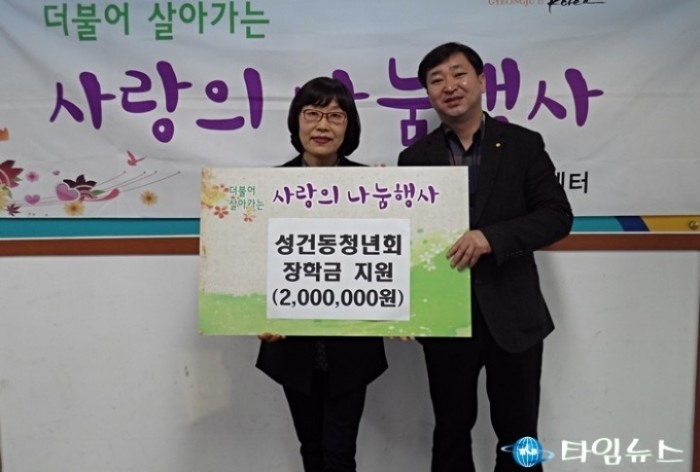 경주시 성건동청년회 저소득가정 장학금 전달