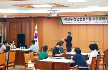 대전 유성구, 청년 타운홀 미팅으로 협동조합의 가치 공유