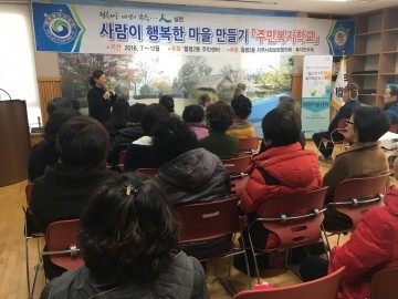 대전 서구, 주민복지학교 제3강 ‘부부간의 소통과 공감’