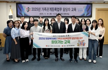대전 중구, 가족관계등록업무 담당자 직무역량 교육 실시