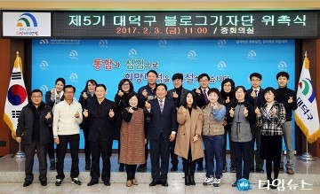 대전 대덕구, 제5기 블로그기자단 위촉식 개최