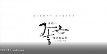 대전마케팅공사, 대전스카이로드에서 ‘오! 대전 스카이로드 2017 영상전’ 개최
