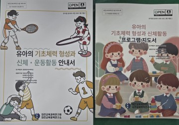 대전시교육청, 유치원 방과후 담당자 역량 강화 연수 실시