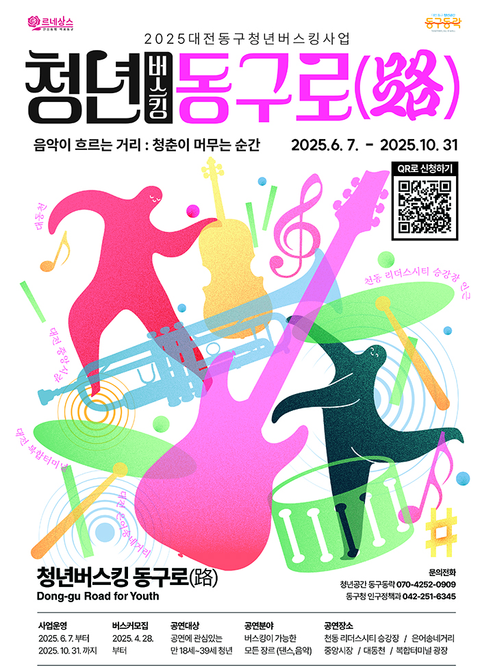 대전 동구, 거리문화 활성화…청년 버스커 모집 시작