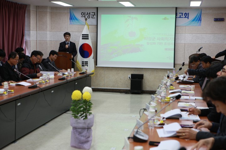 의성군, 사회적경제기업 발굴육성 용역 보고회 