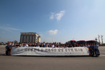 국토교통부 주관 전국 지자체 건축자산 담당공무원 워크숍 개최