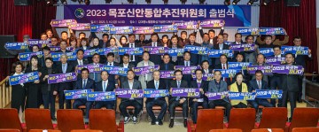 목포시, 지역소멸 위기 목포‧신안 통합 절실
