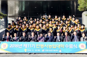안동, 제11기 안동시농업대학 수료