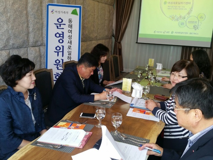 동해여성새로일하기센터 여성가족부 지원 운영위원회 구성