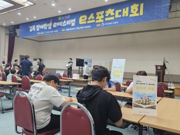 안동에서 '경북 장애 학생 e페스티벌' 열려 