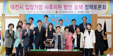 대전시의회 박정현 의원, 대전시 입양가정 사후지원 방안 모색 정책토론회 개최