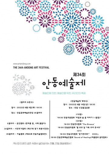 안동시, “제34회 안동예술제”진행